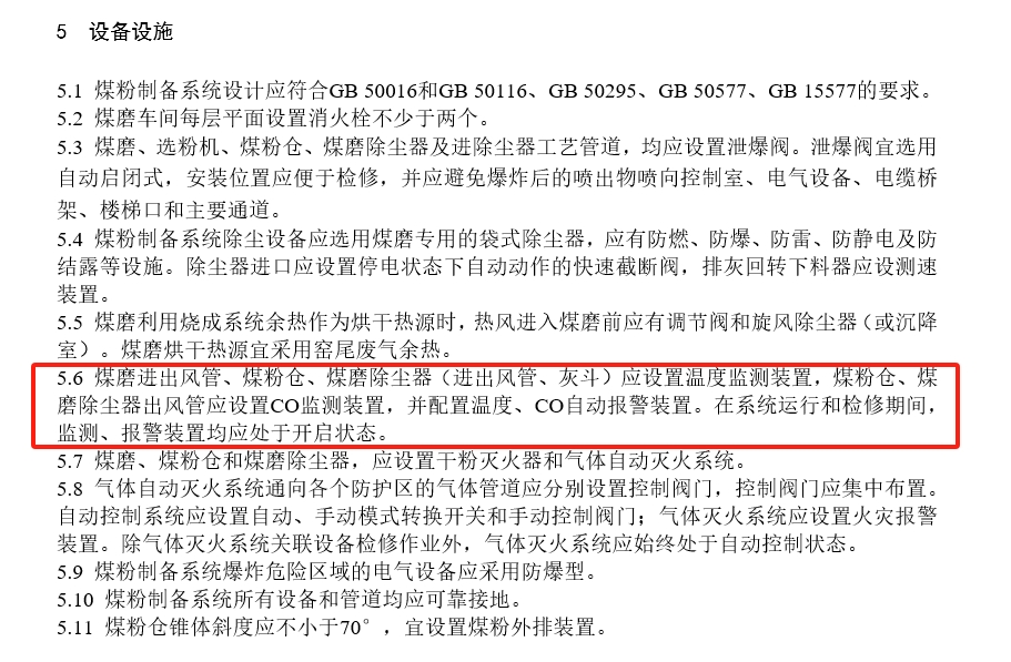 水泥工廠煤粉制備系統(tǒng)防火防爆安全規(guī)程（征求意見稿）和編制說明