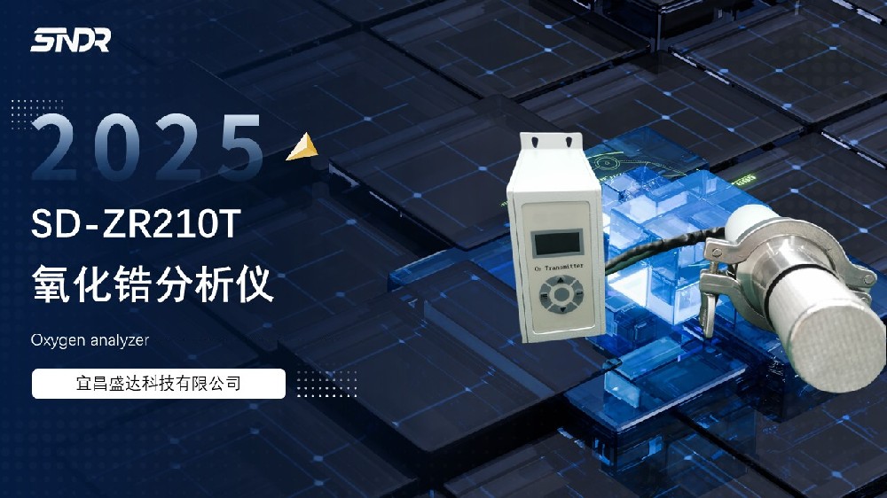 精準(zhǔn)控氧，守護(hù)品質(zhì)—氧化鋯氧量分析儀在保護(hù)氣氛退火爐中的關(guān)鍵應(yīng)用
